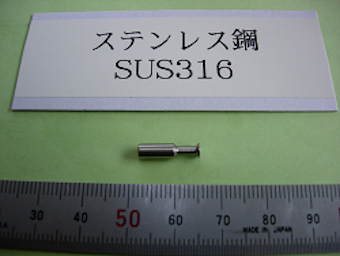 ステンレス　SUS316